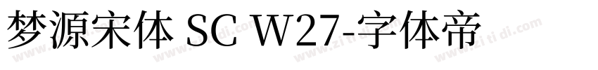 梦源宋体 SC W27字体转换